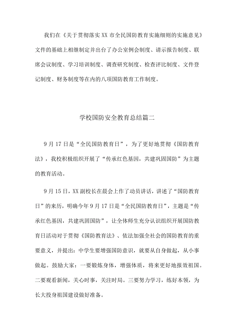 学校国防安全教育总结.docx_第3页