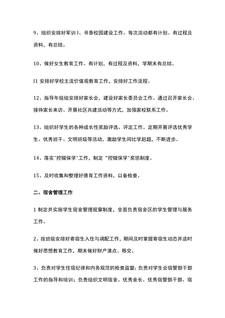 某中学学生处工作职责.docx_第2页