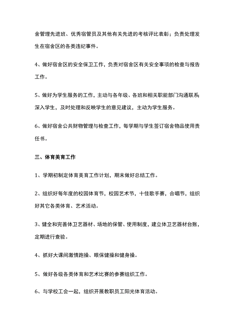 某中学学生处工作职责.docx_第3页