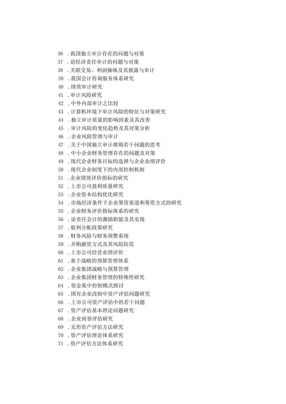 会计学专业毕业论文选题参考.docx_第2页