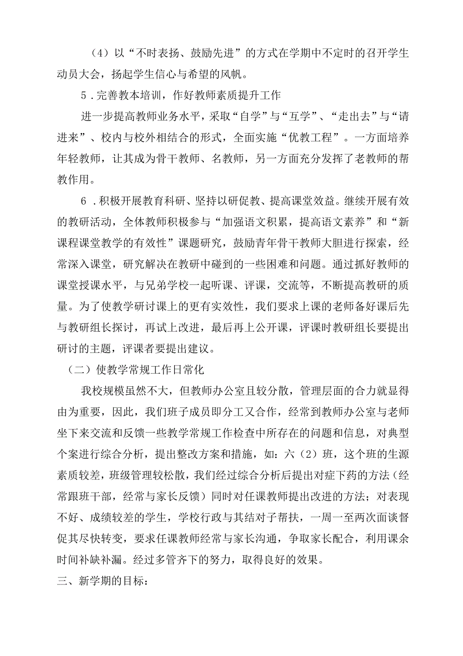 学校教育教学管理制度.docx_第3页