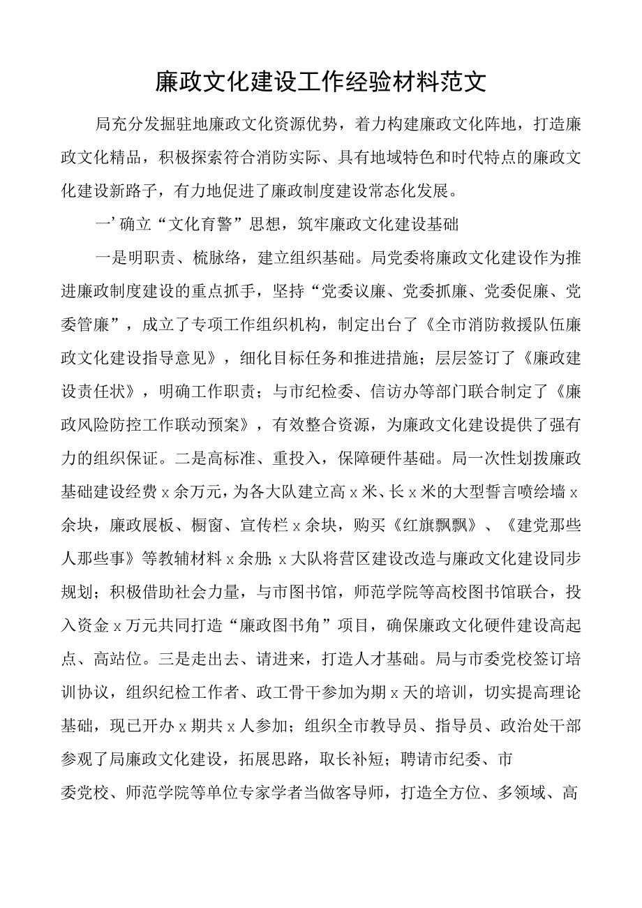 z文化建设工作经验材料政总结汇报报告.docx_第1页