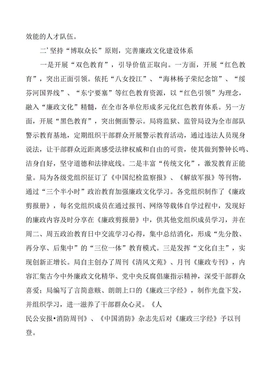 z文化建设工作经验材料政总结汇报报告.docx_第2页