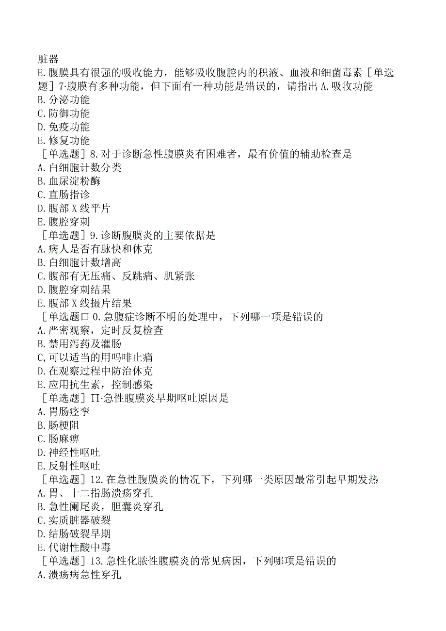 临床助理医师-综合笔试-消化系统-第二十七单元继发性腹膜炎.docx_第2页