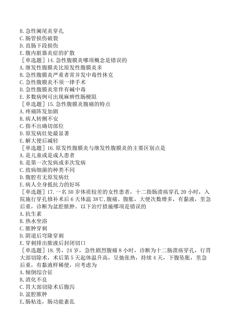 临床助理医师-综合笔试-消化系统-第二十七单元继发性腹膜炎.docx_第3页