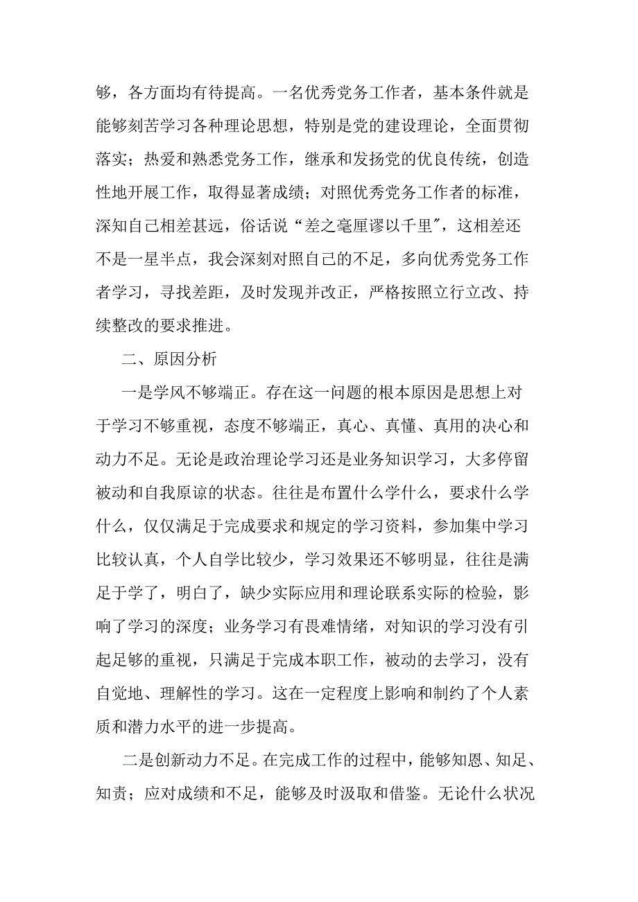 国企党员干部“想一想我是哪种类型干部”思想大讨论研讨材料(二篇).docx_第2页