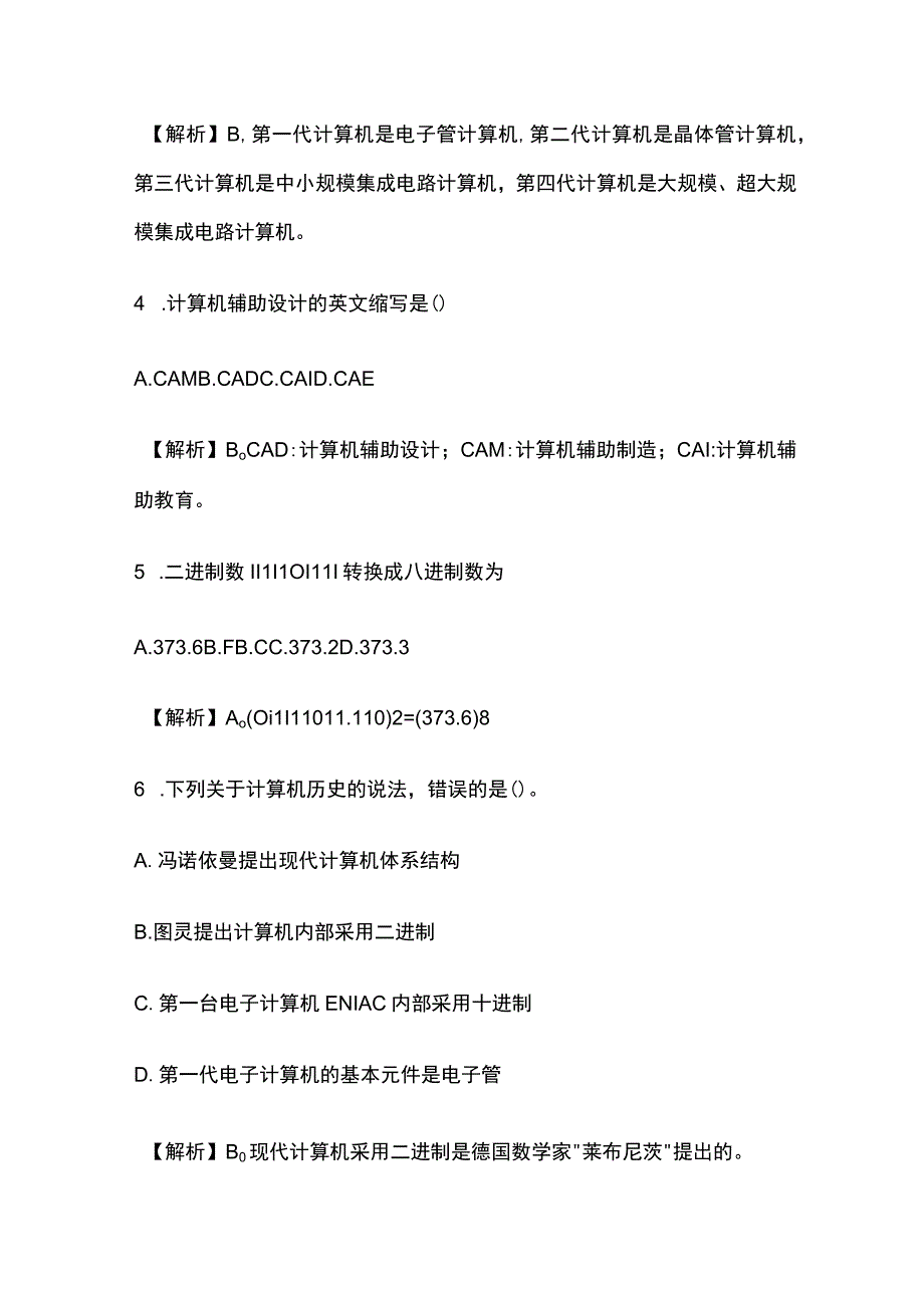 专升本信息技术计算机基础考试题库历年考点附答案全套.docx_第2页