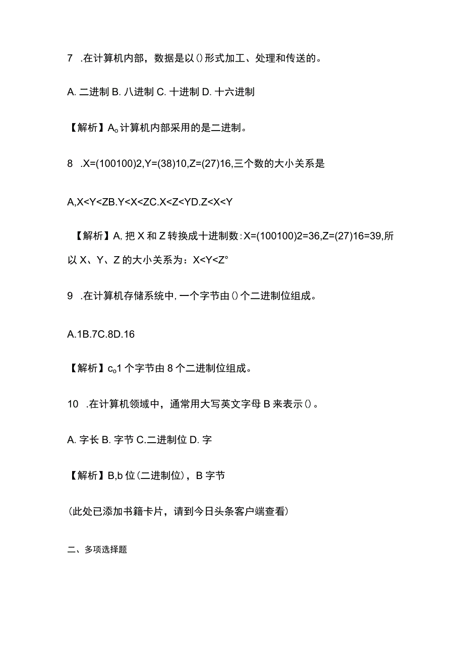 专升本信息技术计算机基础考试题库历年考点附答案全套.docx_第3页