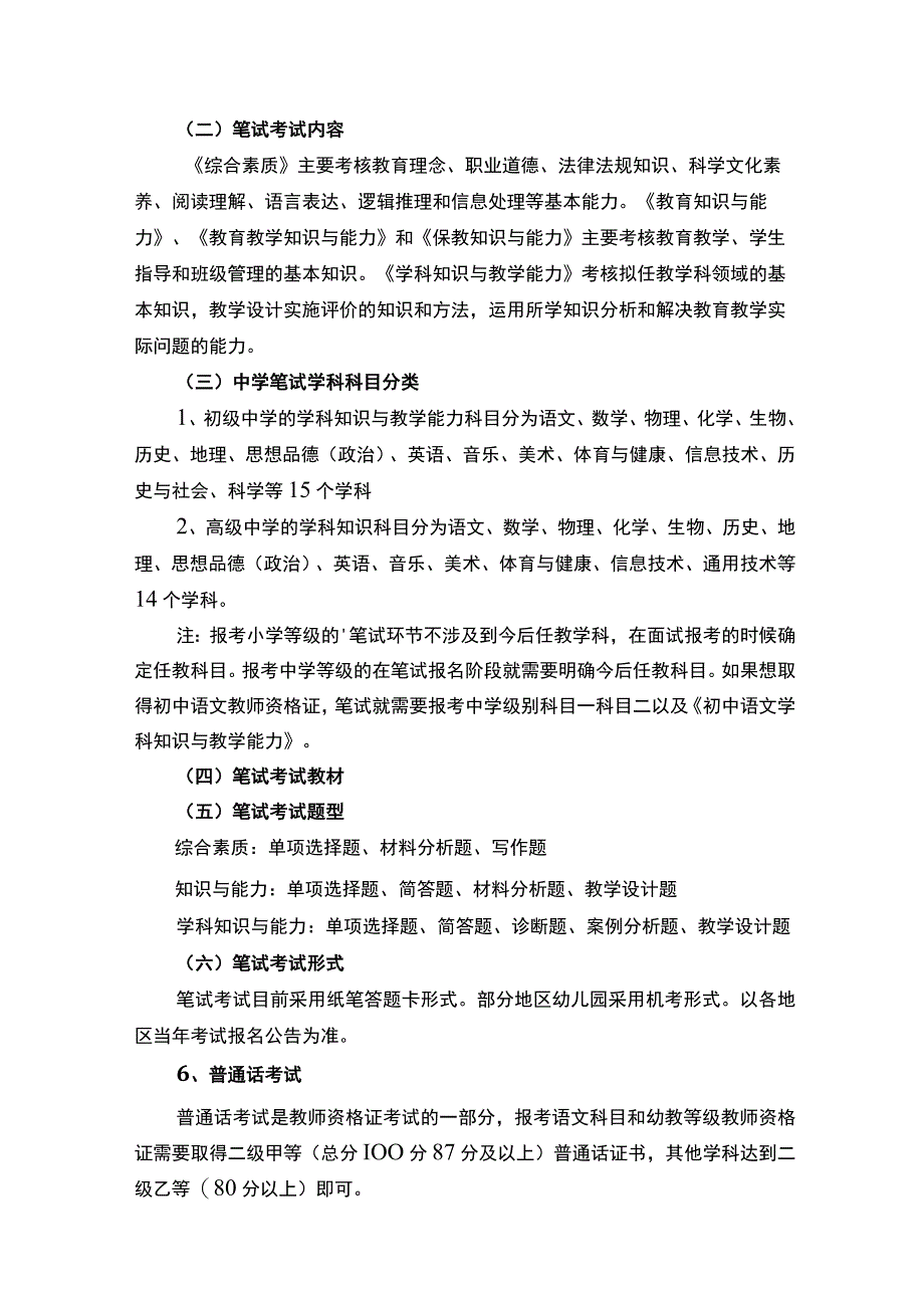 教师资格证考试备考攻略.docx_第3页