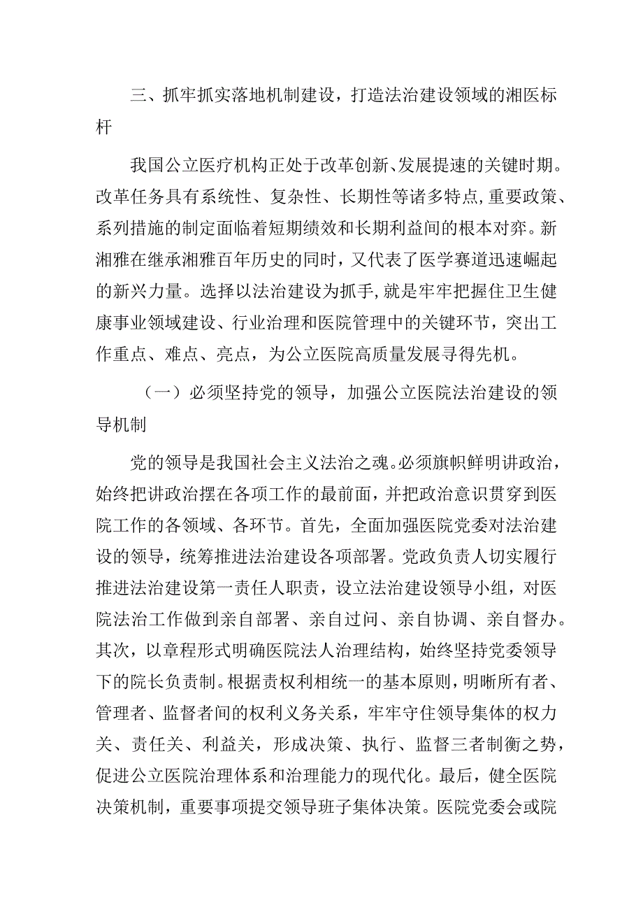 以法治力量助推公立医院高质量发展研讨经验交流材料.docx_第3页