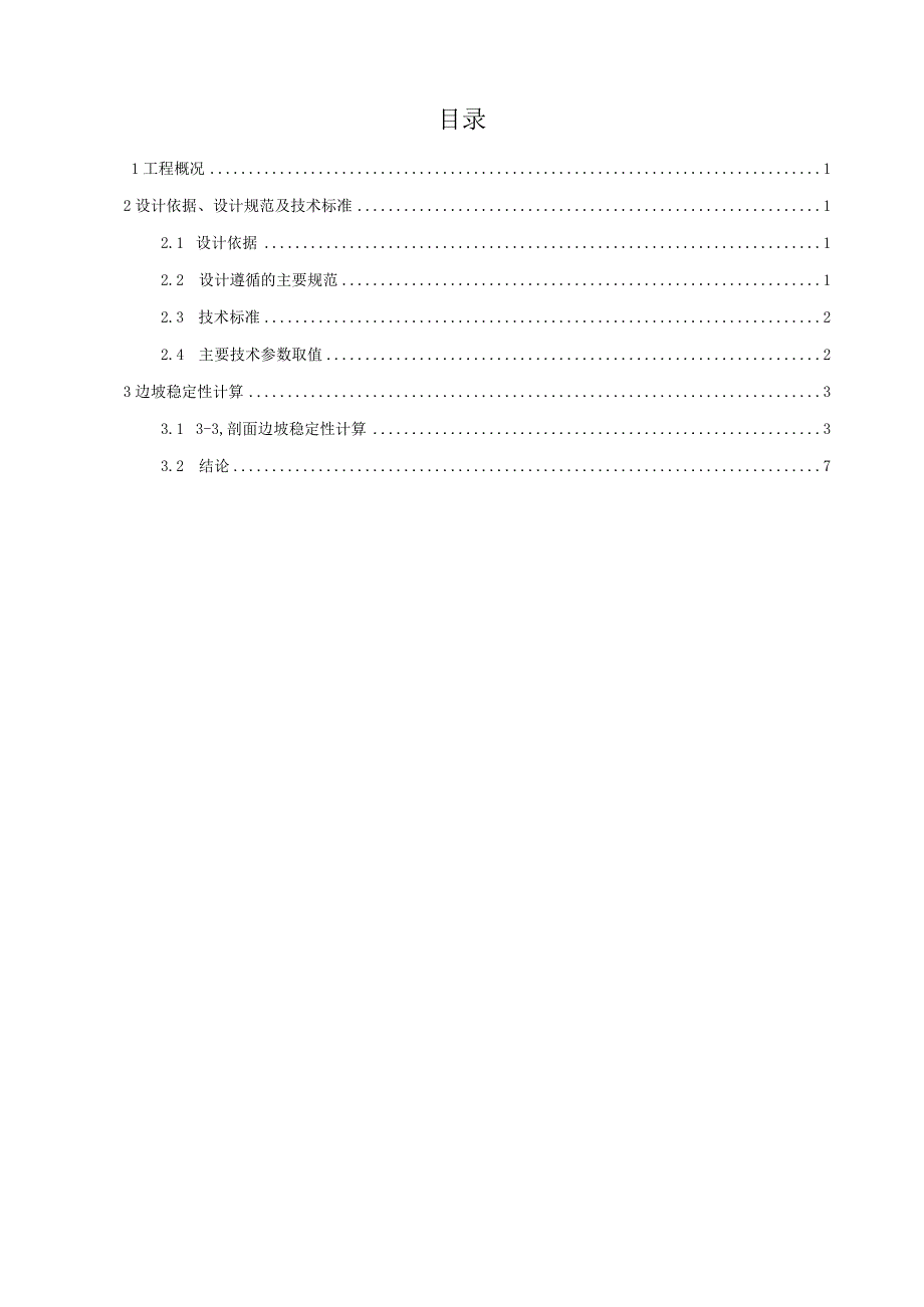 水环境综合治理-纵一路一期建设工程计算书.docx_第2页