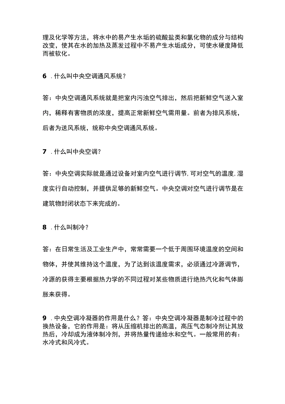 酒店中央空调系统名词解释全套.docx_第2页