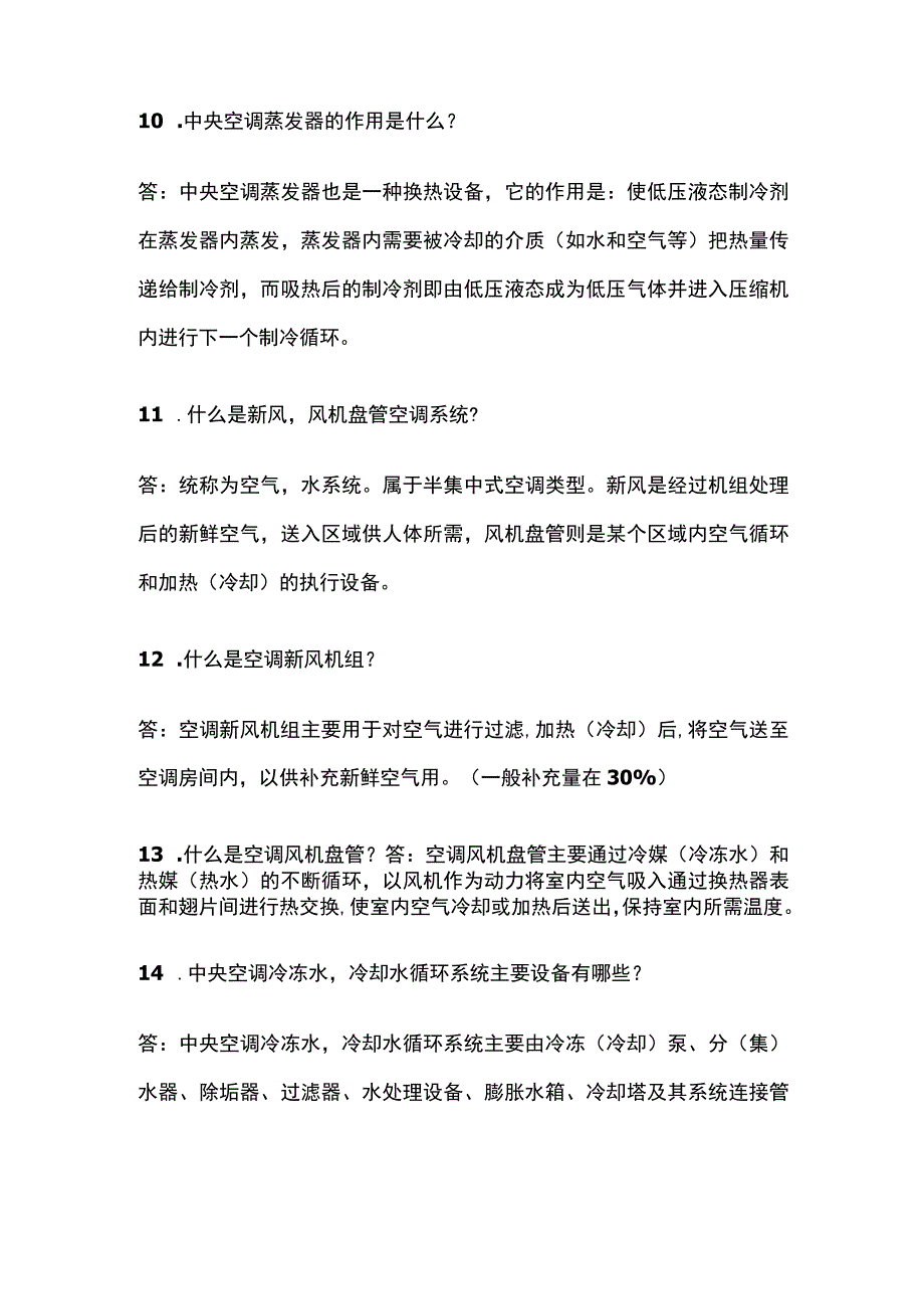 酒店中央空调系统名词解释全套.docx_第3页