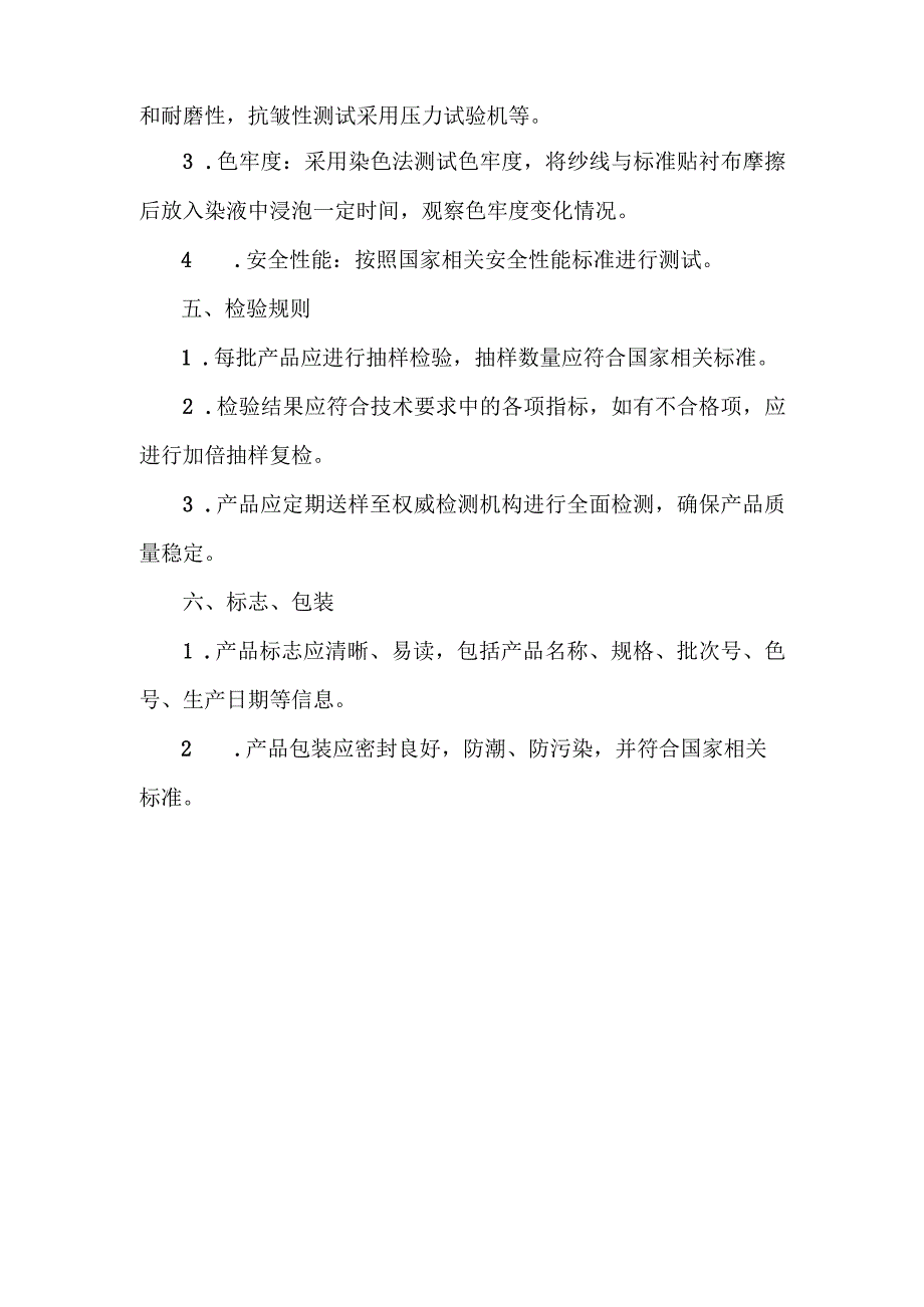 莫代尔混纺纱标准.docx_第2页