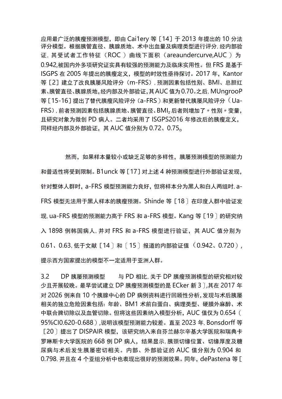 胰瘘预测模型的优化与应用2024.docx_第3页