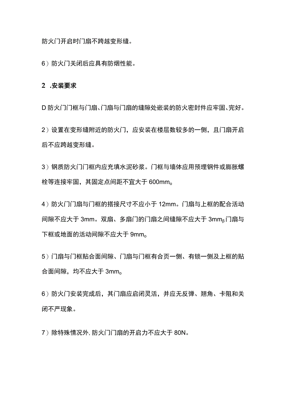 消防考试 防火门窗与疏散门全考点梳理.docx_第2页