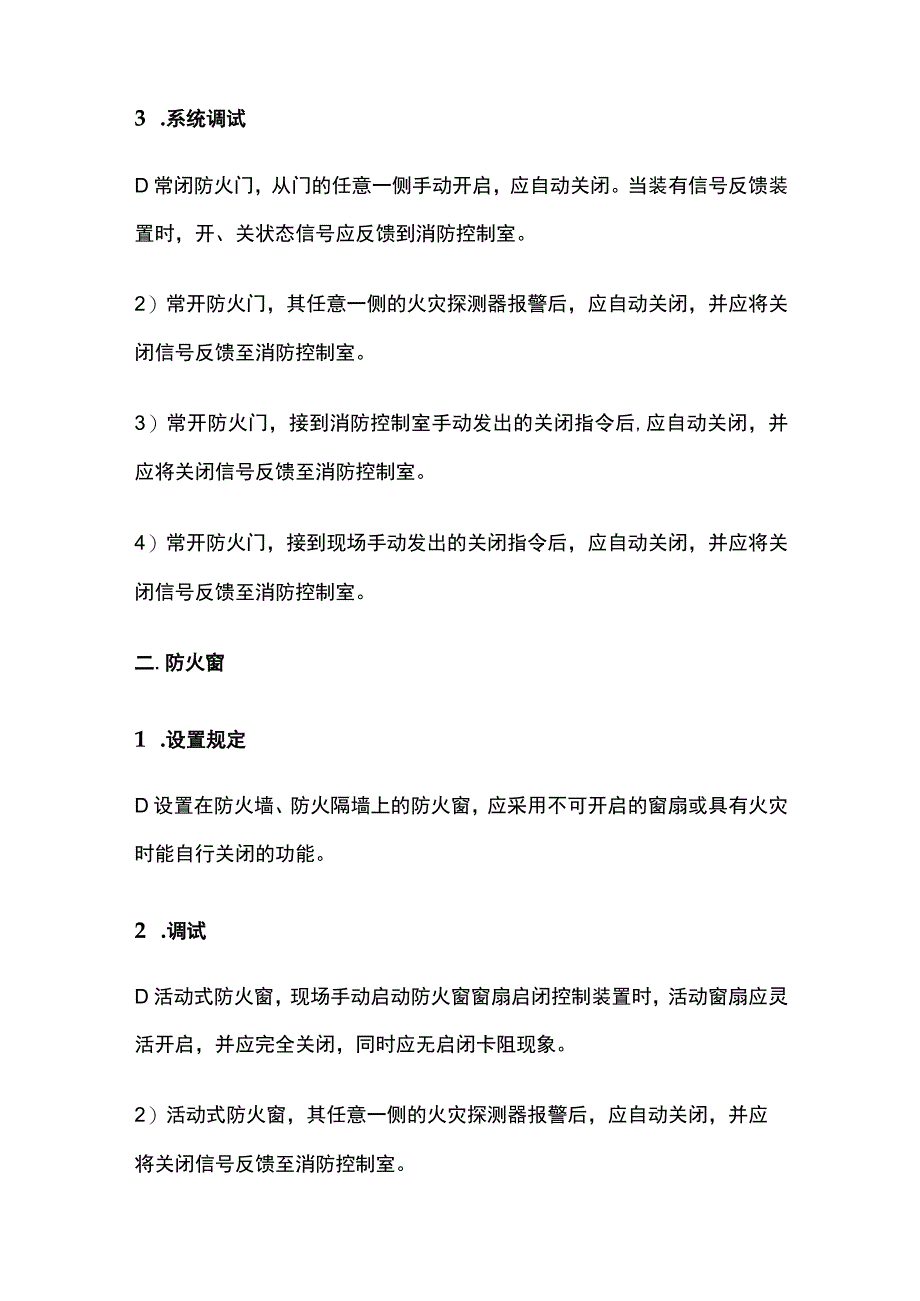 消防考试 防火门窗与疏散门全考点梳理.docx_第3页