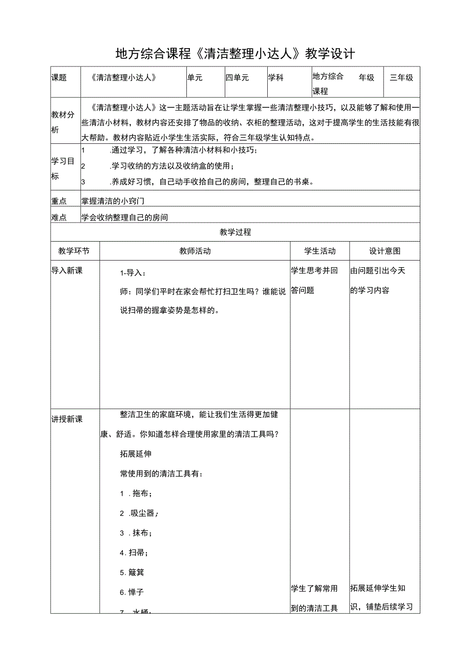 活动三《清洁整理小达人》教案.docx_第1页