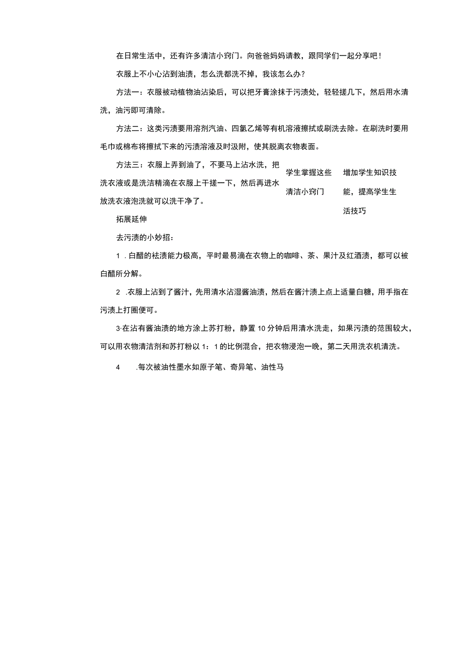 活动三《清洁整理小达人》教案.docx_第3页