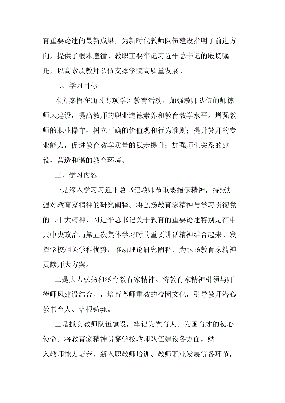 深入学习贯彻教师节重要指示精神工作方案.docx_第2页