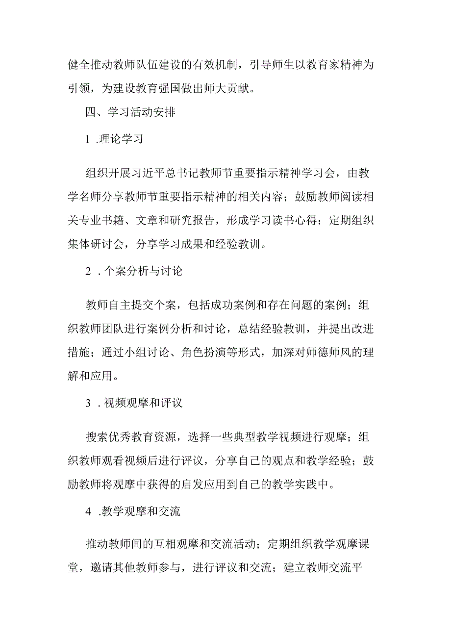 深入学习贯彻教师节重要指示精神工作方案.docx_第3页