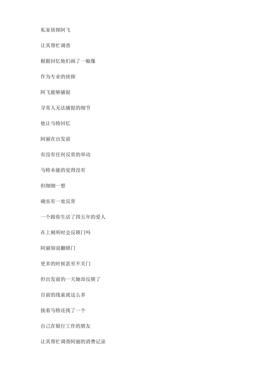 电影《无罪之最上集》解说素材_剧情讲述.docx_第3页