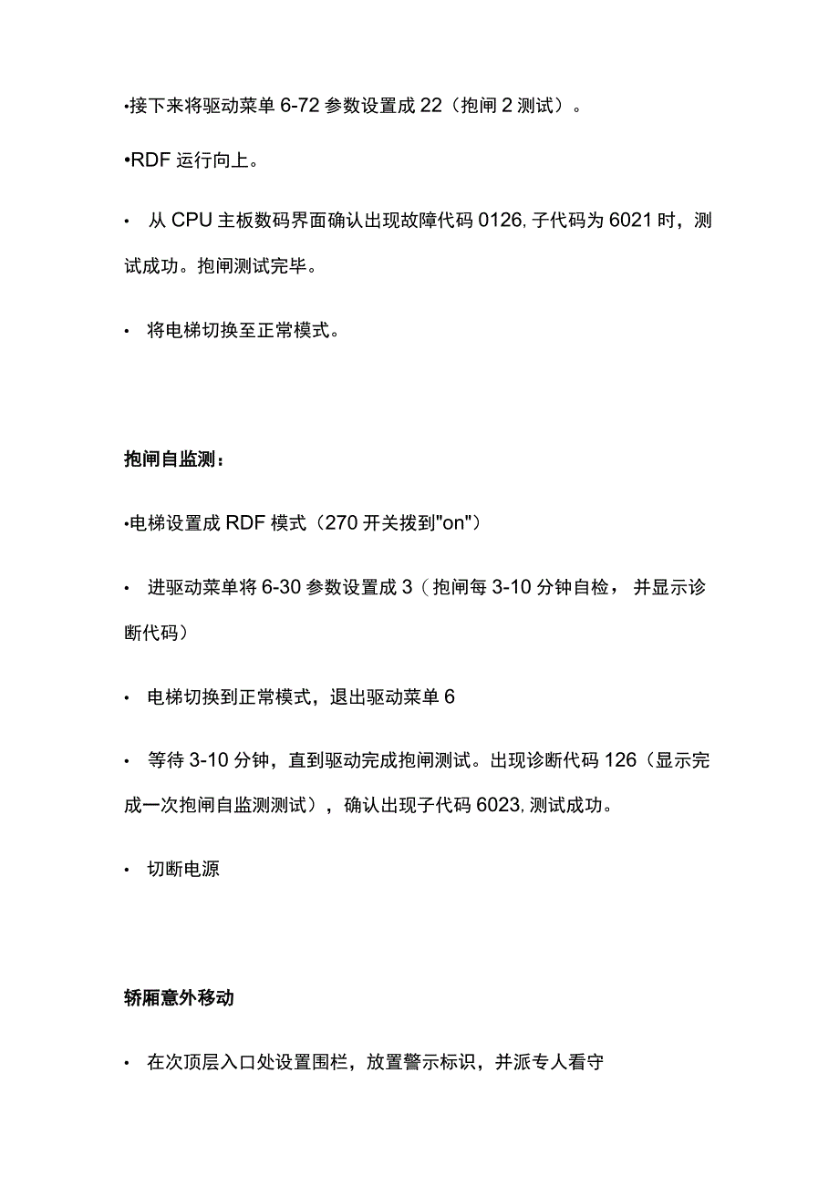 通力轿厢意外移动保护试验操作指引.docx_第2页