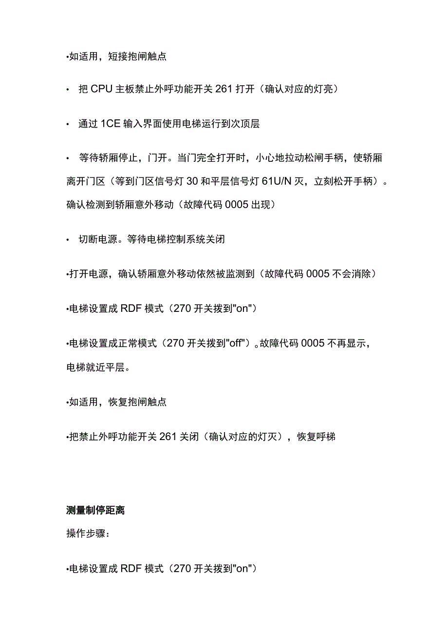 通力轿厢意外移动保护试验操作指引.docx_第3页