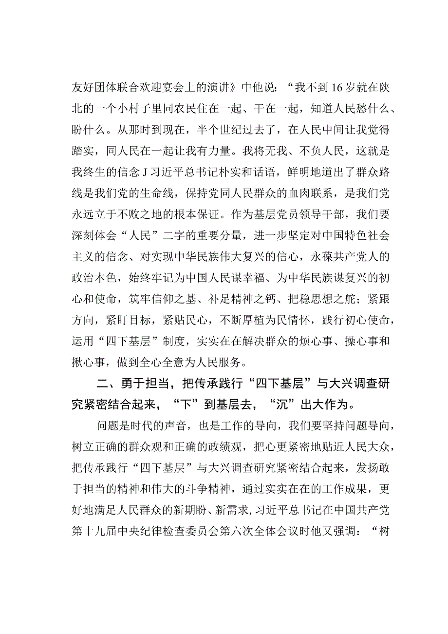 某某纪委书记关于“四下基层”研讨交流发言材料.docx_第2页