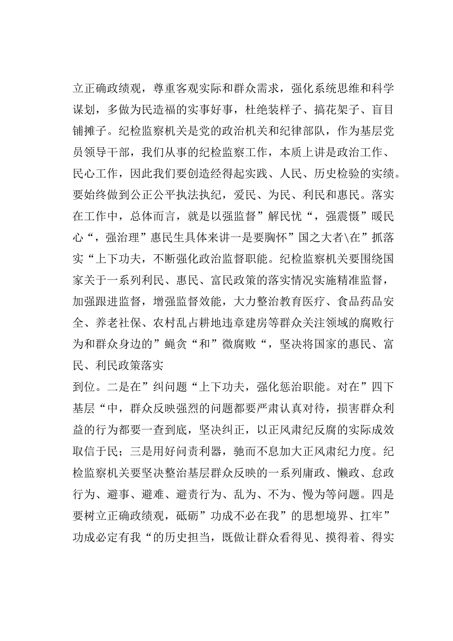 某某纪委书记关于“四下基层”研讨交流发言材料.docx_第3页