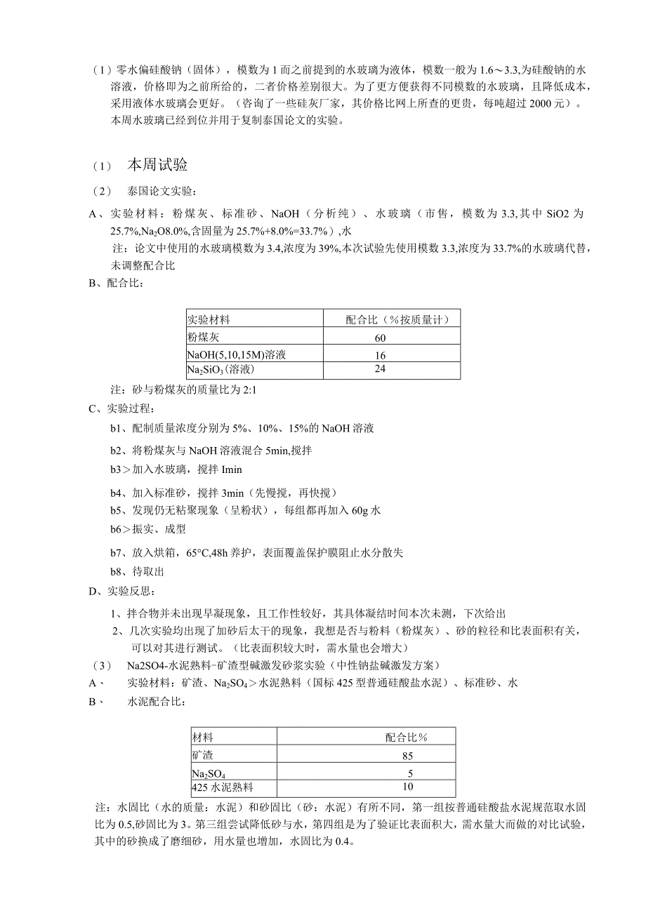 零水偏硅酸钠（固体）.docx_第1页