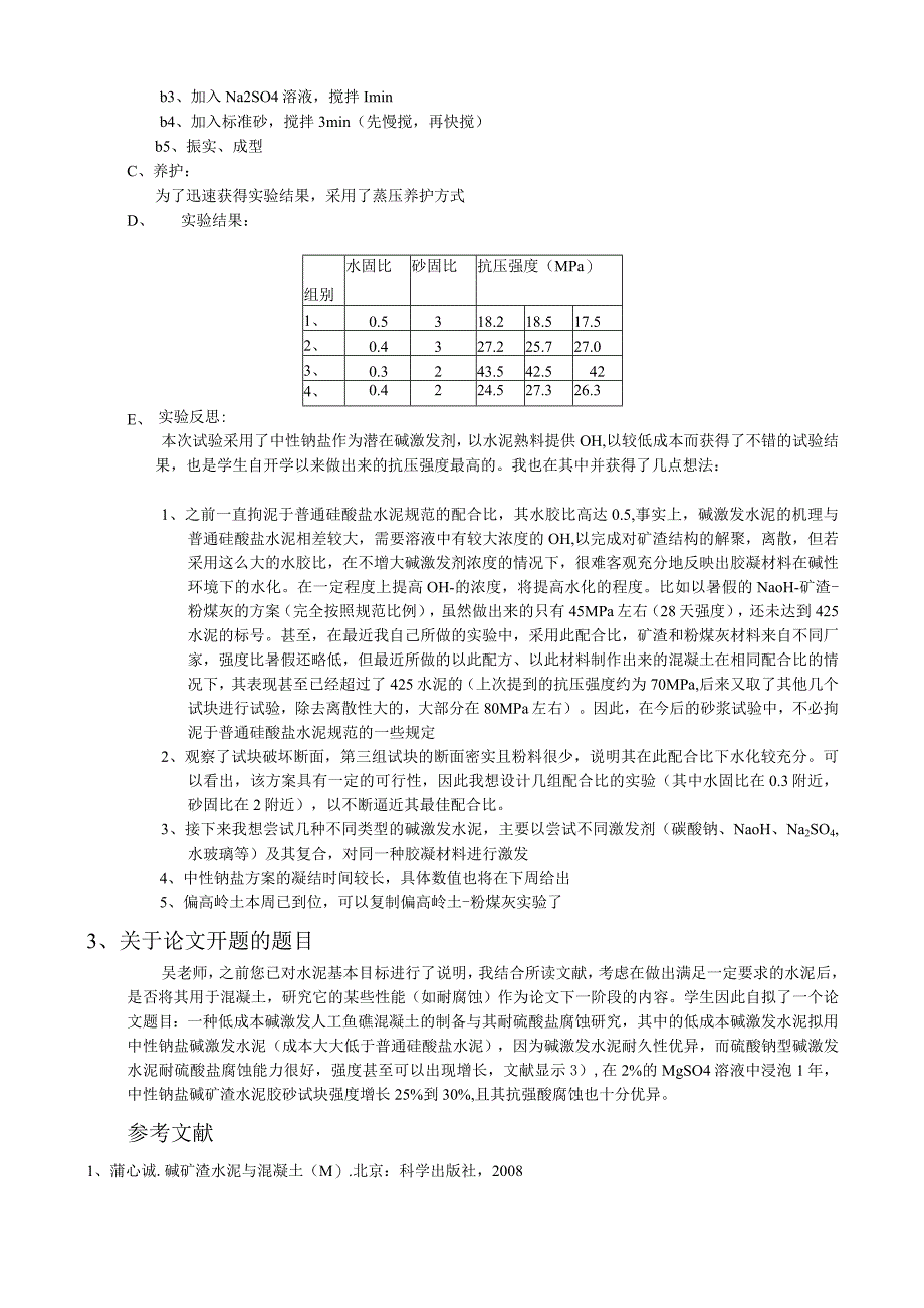 零水偏硅酸钠（固体）.docx_第3页