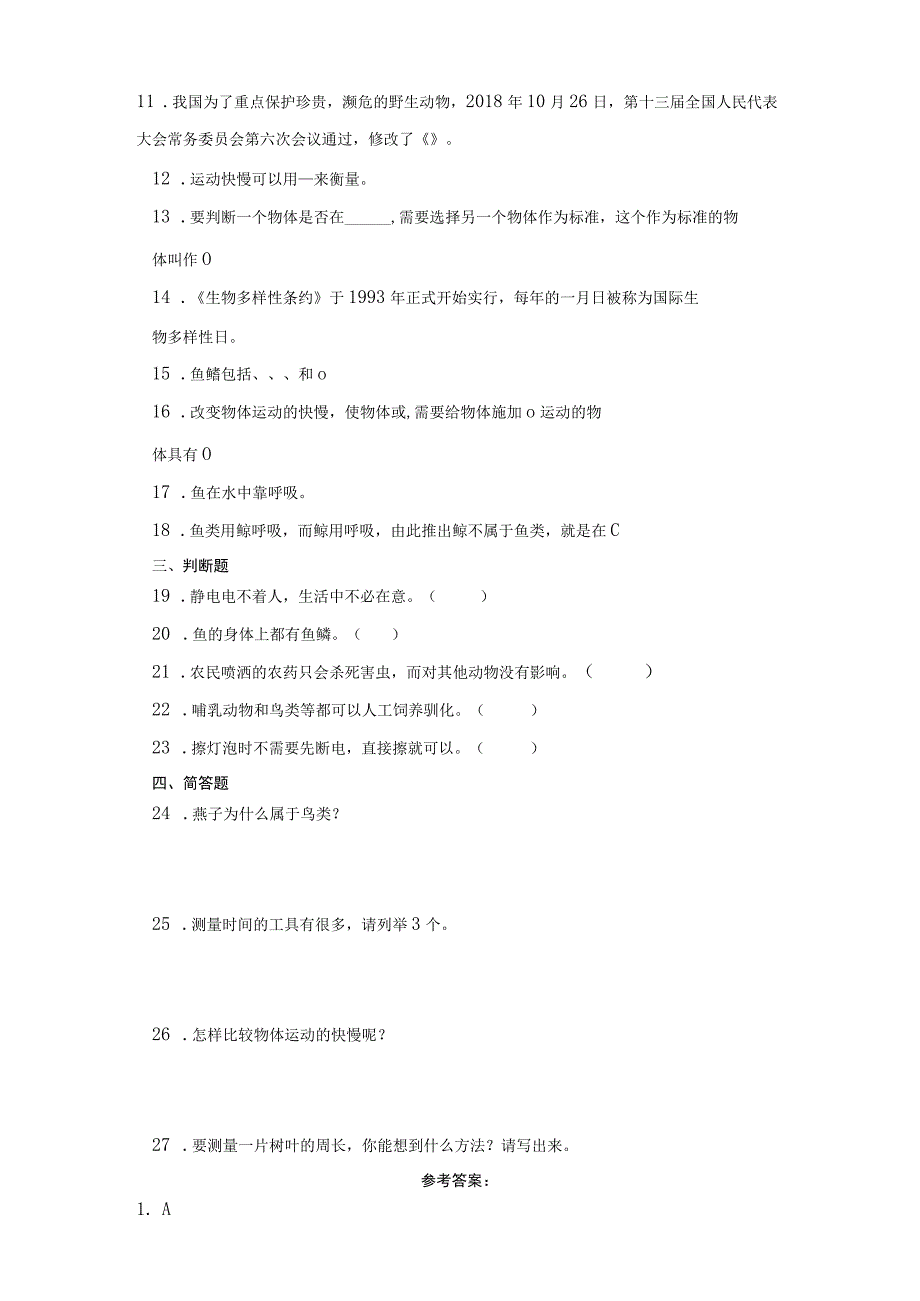 青岛版（五四制）四年级上册科学期中综合训练（1-3单元）（含答案）.docx_第2页