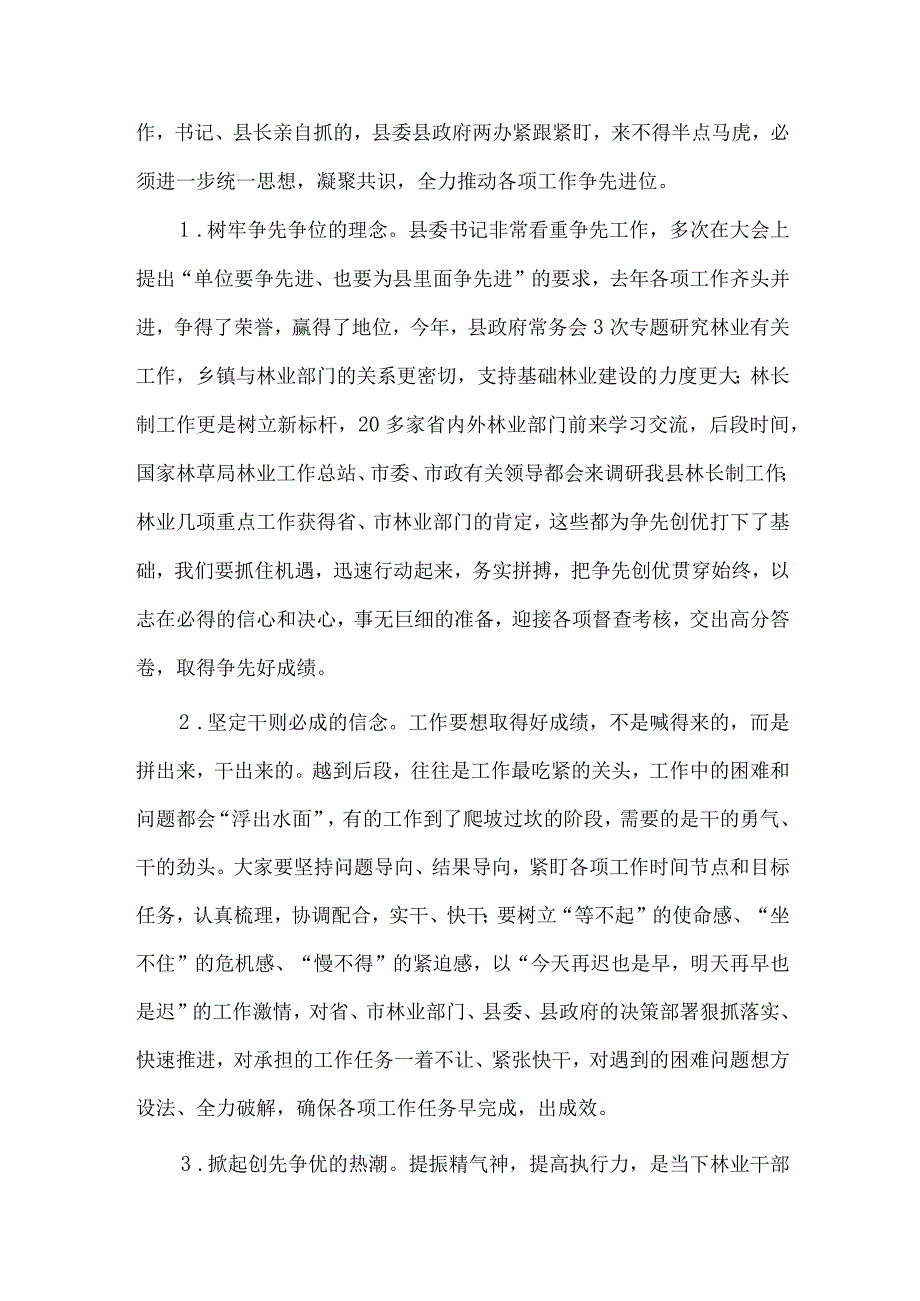 迎接林长制年终考核工作推进会讲话稿、树立和践行正确政绩观交流研讨发言材料两篇.docx_第2页