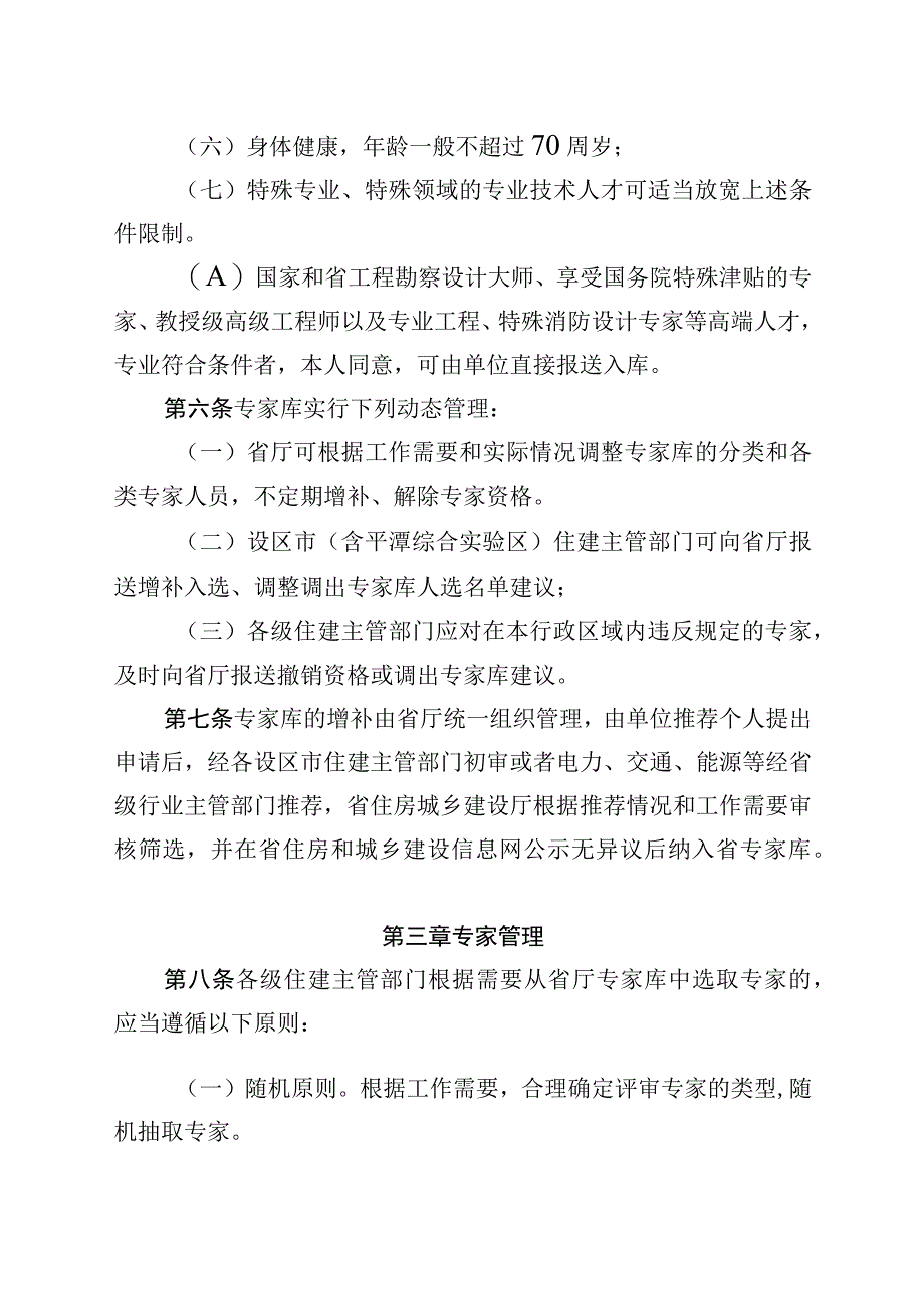 福建省建设工程消防设计审查验收技术专家库管理办法.docx_第3页