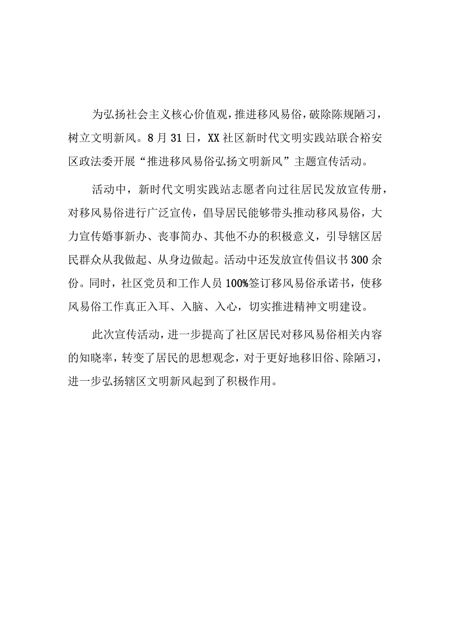 移风易俗宣传活动简报5篇.docx_第2页