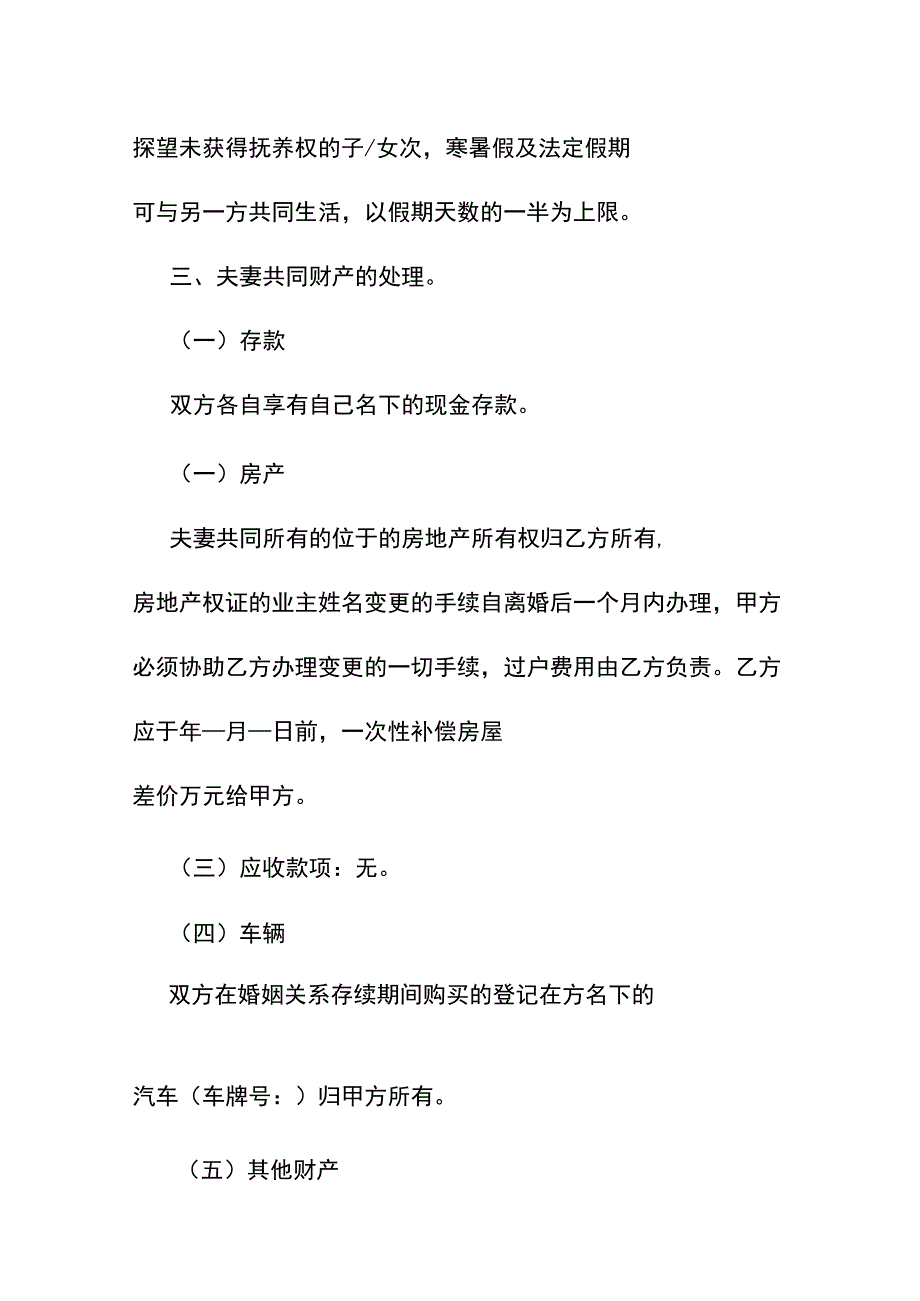 离婚协议书.docx_第2页