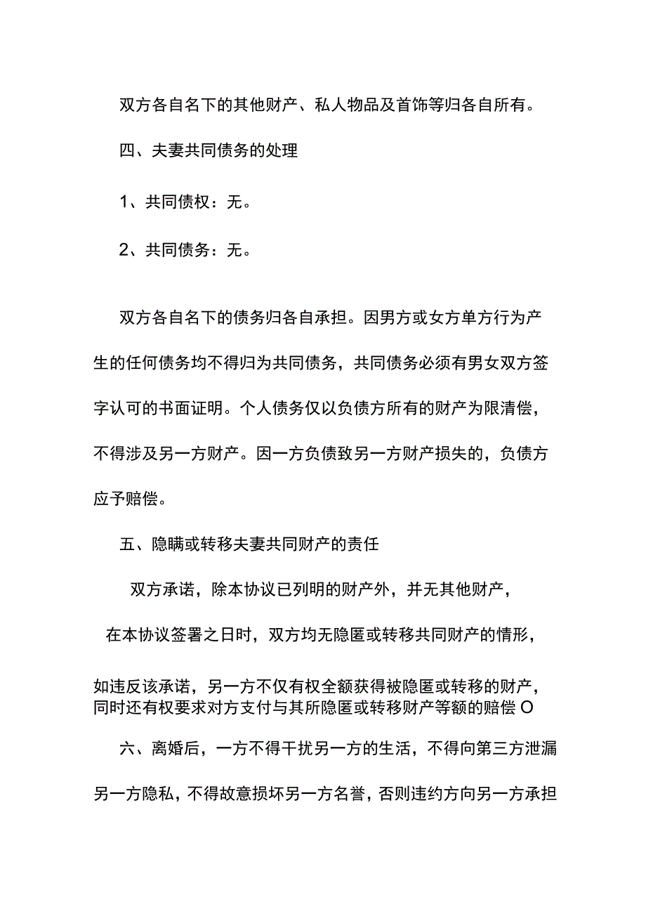 离婚协议书.docx_第3页