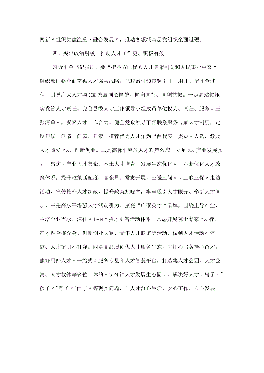 组织部长在县委理论中心组专题读书班上的发言.docx_第3页