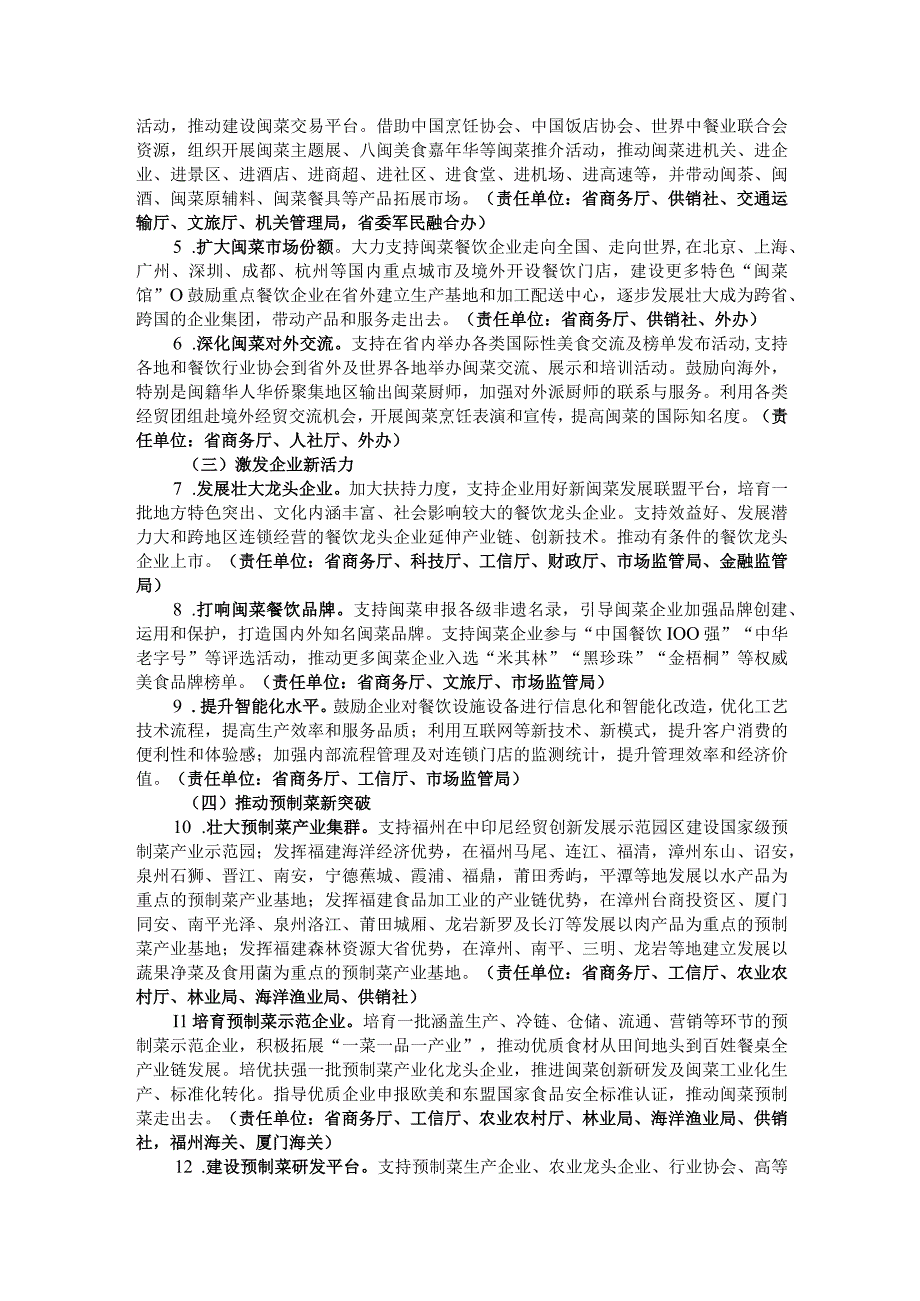 福建省加快新闽菜创新发展三年行动方案（2023—2025年）.docx_第2页