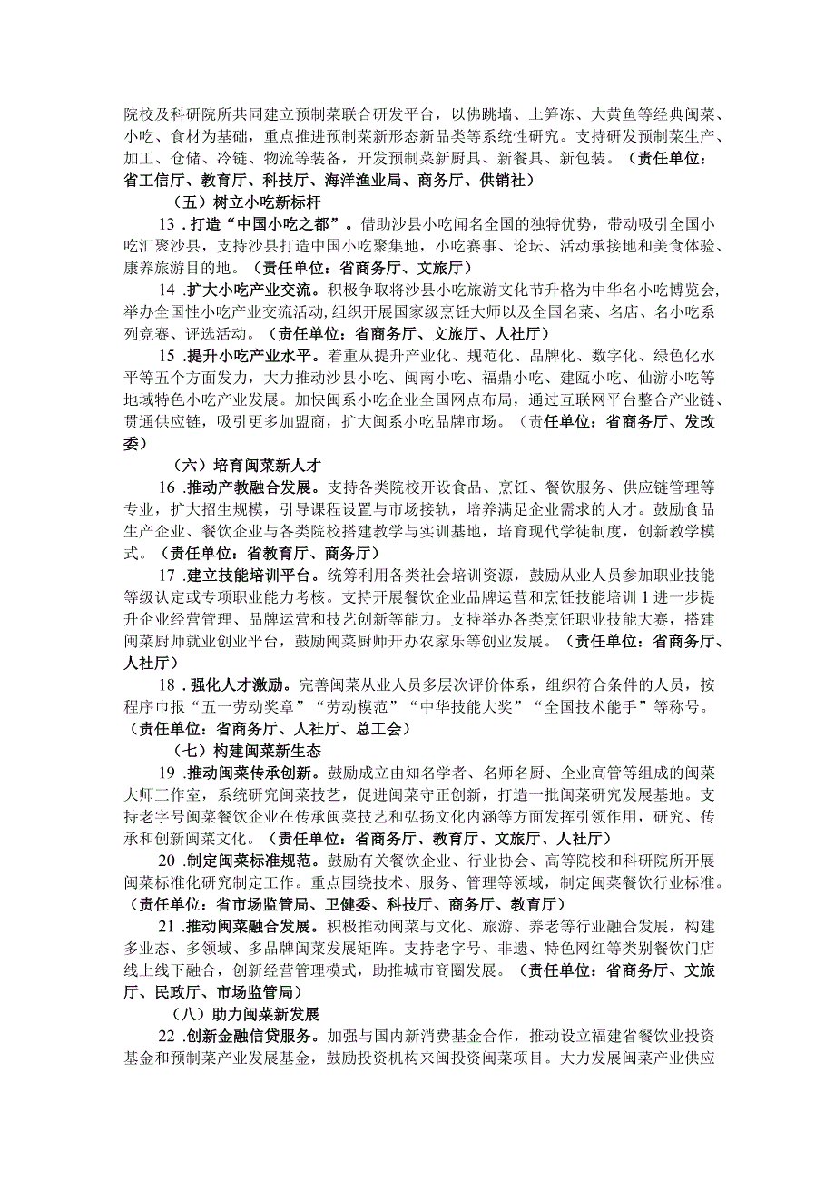 福建省加快新闽菜创新发展三年行动方案（2023—2025年）.docx_第3页