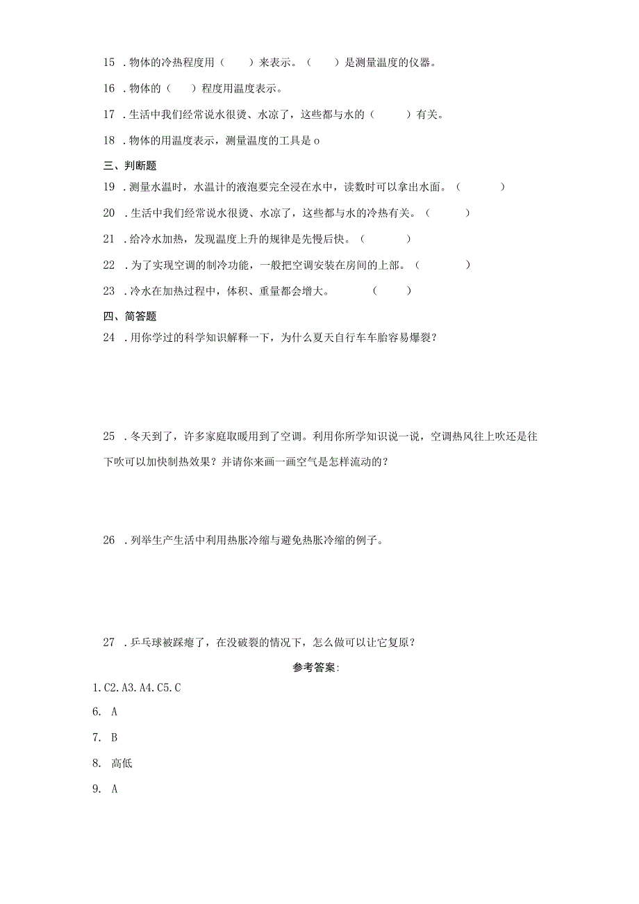 青岛版四年级上册科学第二单元《冷与热》综合训练（含答案）.docx_第2页