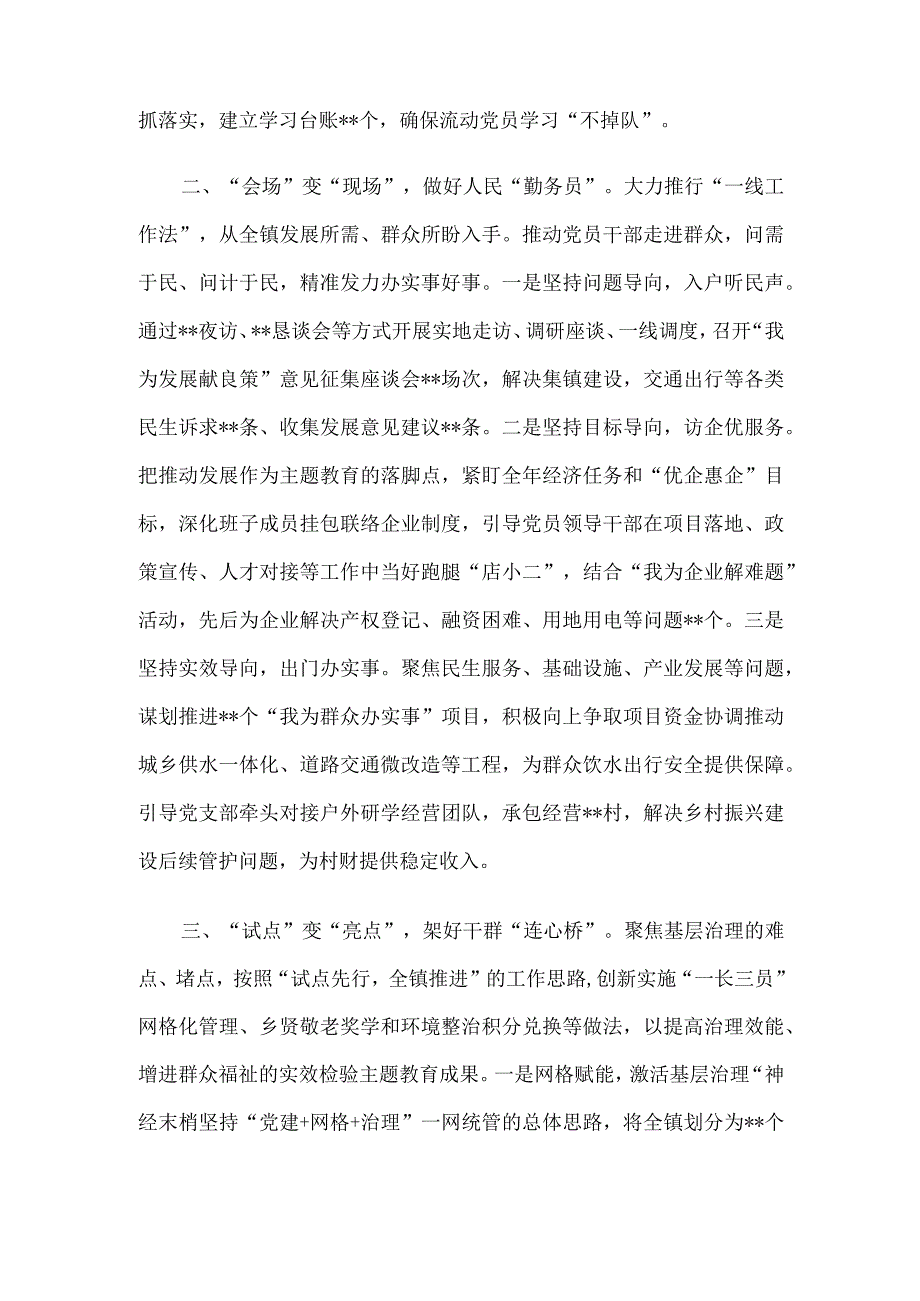 某镇在全县主题教育工作推进会上的交流发言.docx_第2页