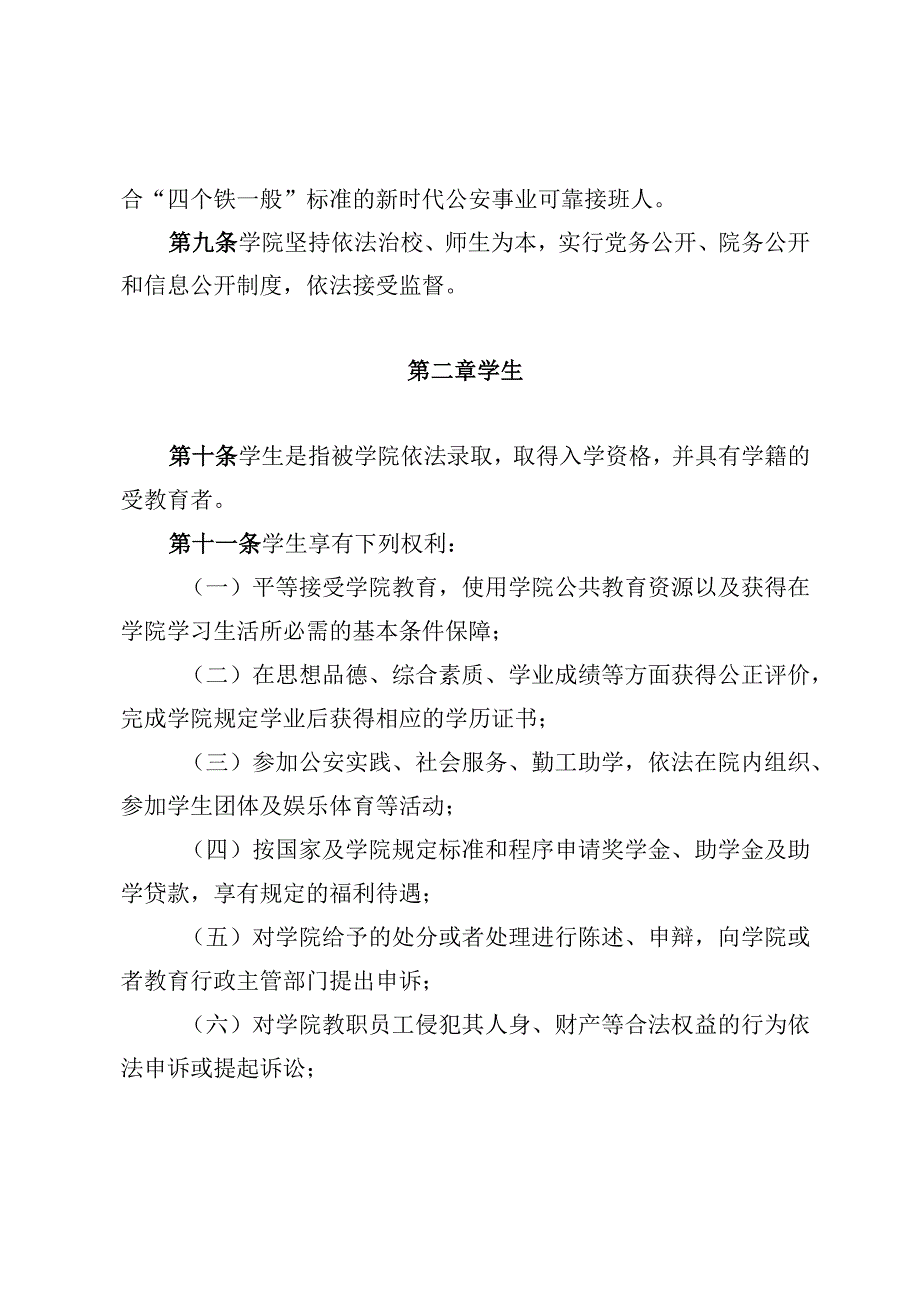 河北公安警察职业学院章程（征.docx_第3页