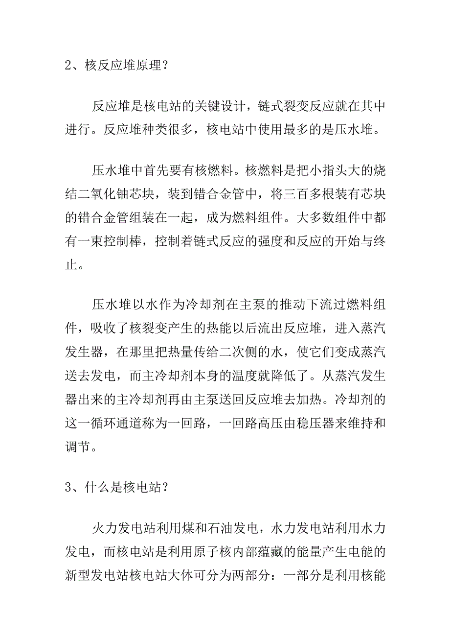 核电安全知识问答.docx_第2页