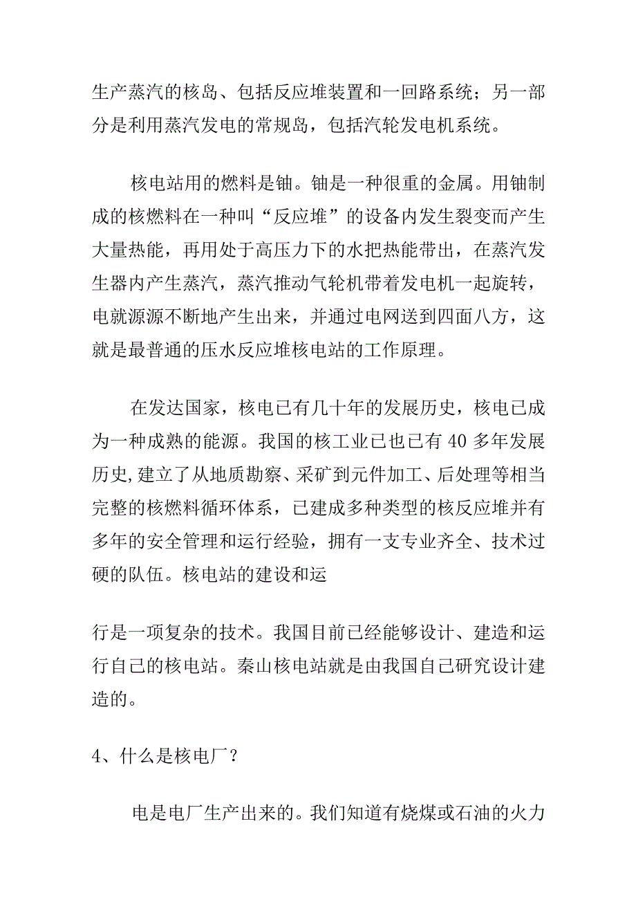 核电安全知识问答.docx_第3页