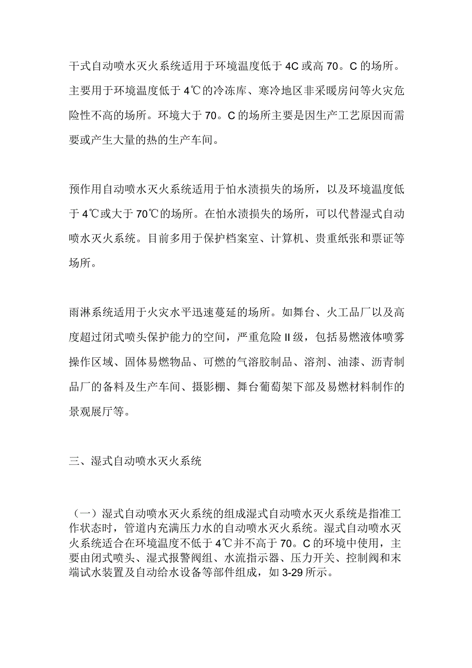 消防维保 自动喷水灭火系统.docx_第2页