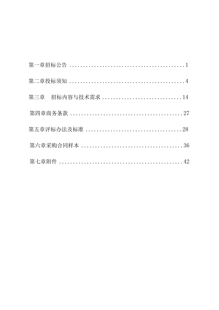 职业技术学院工业互联网集成应用实训室建设项目招标文件.docx_第2页