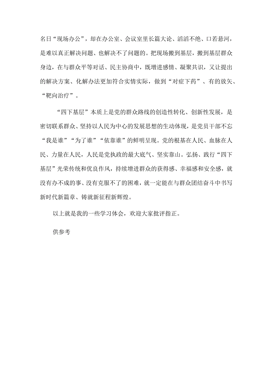 理论学习中心组“四下基层”专题研讨会组织部长交流发言供借鉴.docx_第3页