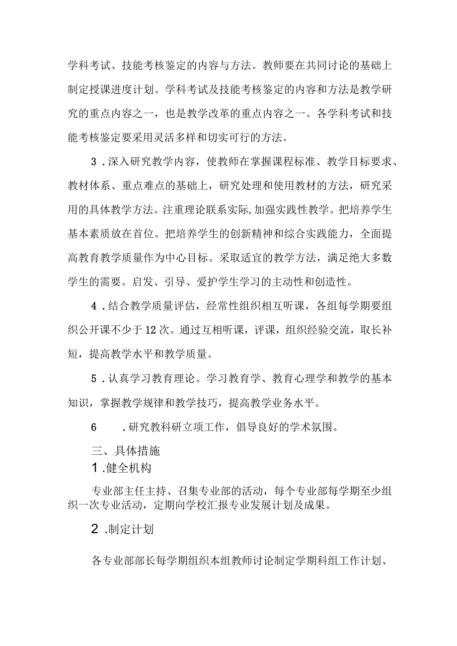 职业中等专业学校教研活动管理制度.docx_第2页